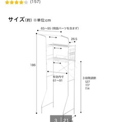 ニトリ　洗濯機ラックの画像