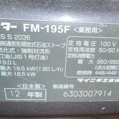 DAINICHI ダイニチ 業務用 ブルーヒーター 石油ストーブ FM-195F の画像