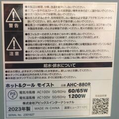 ✨️ジモティー割引✨️【ジャングルジャングル堺初芝店】 　アピックス　ホット＆クールモイスト　AHC-880R　2023年製　堺市（東区　西区　北区　南区　堺区　美原区）高石市　泉大津市　忠岡町　和泉市　松原市　大阪狭山市の画像