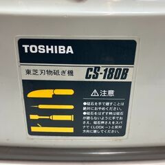 【中古】【動作OK】【店頭引取限定】　刃物研磨機　ＴＯＳＨＩＢＡ　ＣＳ－１８０Ｂ　箱付きの画像