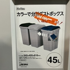 カラーで分別ダストボックス🗑️ポリ袋止め付き❣️サイズ約345×405×610mm 45Lゴミ箱MrMaxグレー紺色の画像