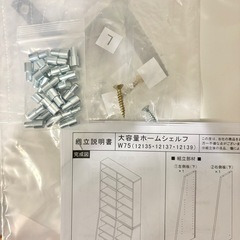本棚２台＋転倒防止具セットの画像