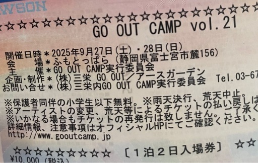 キャンプイベント‼️ ゴーアウト　キャンプチケット　25000円→10000円！