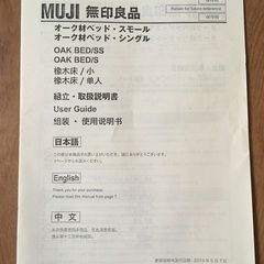 無印良品 オーク材ベッド シングルの画像