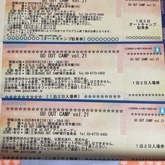直近！ゴーアウト　キャンプチケット　25000円→15000円に！の画像