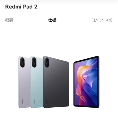 シャオミタブレットXiaomi redmi pad 2 
