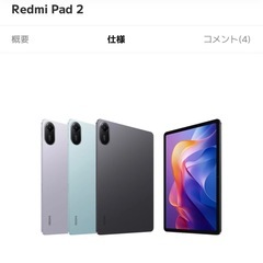 シャオミタブレットXiaomi redmi pad 2 の画像