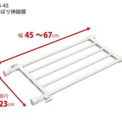 突っ張り棚 取付寸法45〜67cm 最大耐荷重15kg 奥行23cmの画像