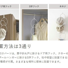 山崎実業 収納 
帽子 バッグ マフラー ストールの画像