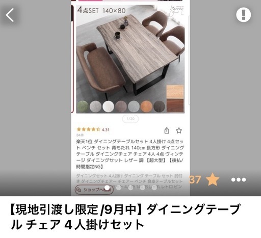 【お取引中】ダイニングテーブル チェアセット