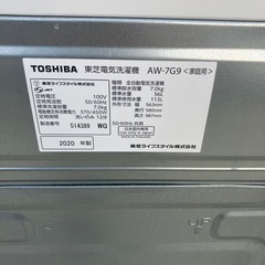 AW-7G9 【枚方市】【各パーツ分解洗浄済み】7kg洗濯機　東芝　2020年製　動作確認済みの画像