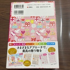 女の子のハッピー名前事典 (名付け本)の画像