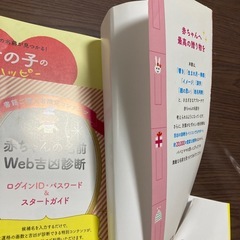 女の子のハッピー名前事典 (名付け本)の画像