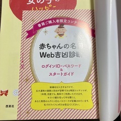 女の子のハッピー名前事典 (名付け本)の画像
