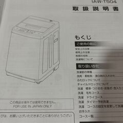 2022年制 IRIS OHYAMA 全自動洗濯機 IAW-T504（中古の画像