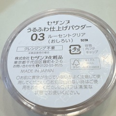セザンヌ　うるふわ仕上げパウダーの画像