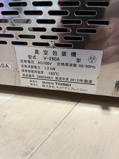 2017年製　TOSEI トスパックv-280A業務用真空包装機　真空パック機100v 