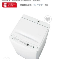洗濯機【使用1年2ヶ月】の画像