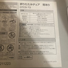 折りたたみチェアの画像