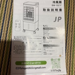 冷風扇の画像