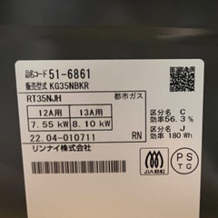 リンナイ　ガスコンロ
の画像