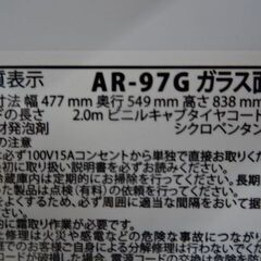 【恵庭】Abitelax　2ドア小型冷蔵庫　20年製　動作確認済み　清掃済みの画像