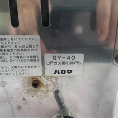 Paloma　パロマ　業務用 串焼き器 ガスコンロ LPガス GY-40 ステンレス製 焼き台 厨房 設備 焼き鳥 磯焼き お祭り 稼働確認済 中古 ③の画像