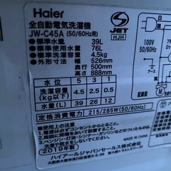 ハイアール 4.5kg 全自動洗濯機 JW-C45Aの画像