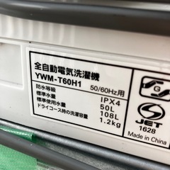 ハイアール ヤマダ電気　冷蔵庫　洗濯機　2点セットの画像