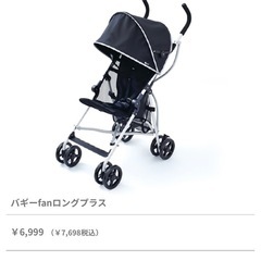 バギーfanロングプラスの画像