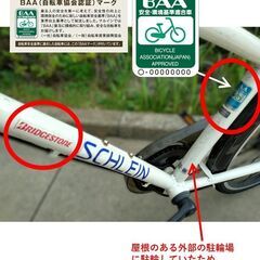 ブリジストン製SCHLEIN【子供用】自転車26インチ★外装7段変速★BAAマーク付の画像