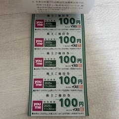 イズミ 株主優待券 4000円 ゆめマート ゆめタウン you meの画像