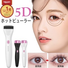 定価2000円美品⭐️5Dホットビューラーの画像