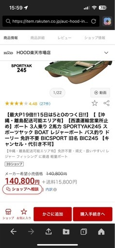 手漕ぎボート　バス釣りボート　レジャーボート　2人乗り
