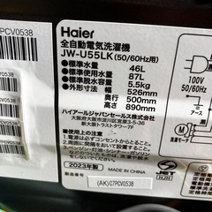 ハイアール　冷蔵庫　洗濯機　セット 2023年製の画像