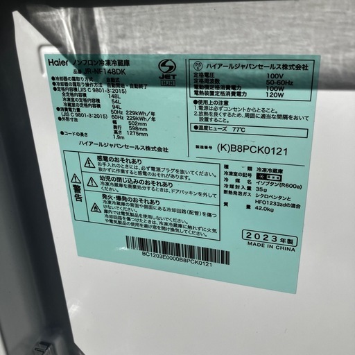 ハイアール　冷蔵庫　洗濯機　セット 2023年製