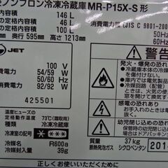 【恵庭】三菱　2ドア冷蔵庫　MR-P15X　14年製　動作確認済み　清掃済みの画像