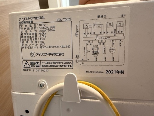洗濯機　IRIS OHYAMA