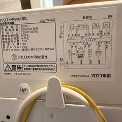 洗濯機　IRIS OHYAMAの画像