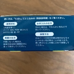 こどもちゃれんじ付録　へんしんロボキットの画像