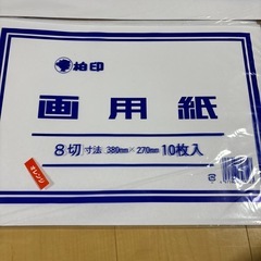 画用紙　大、小の画像