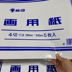 画用紙　大、小の画像