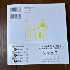 見るだけで勝手に記憶力がよくなるドリル」の画像