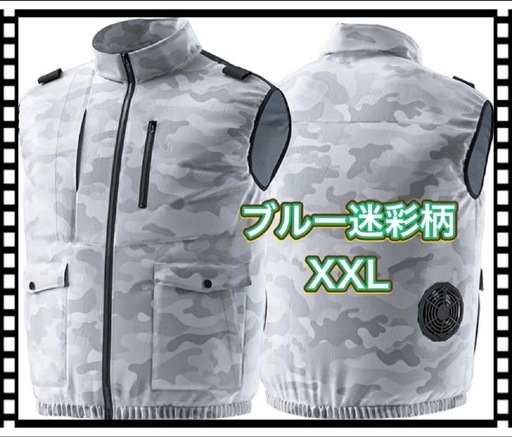 空調ベスト フルセット 空調作業服 XXL ブルー迷彩柄 出力28V 風力切り替え4段階 熱中症対策 男女兼用 新品