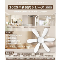 💡【新品未使用】LEDシーリングファンライト 扇風機付き 照明器具 6〜8畳 無段階調光・調色 DCモーター 静音 省エネ スマホ/リモコン操作 Alexa/Google対応 引掛モデル 工事不要の画像