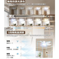 💡【新品未使用】LEDシーリングファンライト 扇風機付き 照明器具 6〜8畳 無段階調光・調色 DCモーター 静音 省エネ スマホ/リモコン操作 Alexa/Google対応 引掛モデル 工事不要の画像