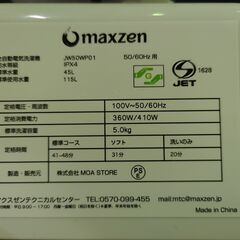 ジャングル×2大型良品館 洗濯機 maxzen JW50WP01 2021年製の画像