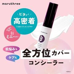 maruthree コンシーラーの画像