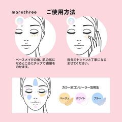maruthree コンシーラーの画像