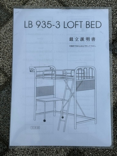 ニトリ　ロフトベット